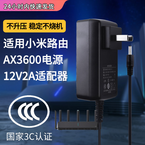 适用于路由器AX3600电源