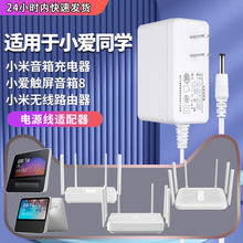 适用于红米Redmi小爱触屏音箱8带屏X08C/L07A电源适配器USB 充电线12V1A适配小米无线路由器型号RA69/RM2100