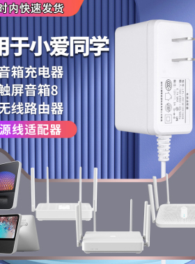 适用于红米Redmi小爱触屏音箱8带屏X08C/L07A电源适配器USB 充电线12V1A适配小米无线路由器型号RA69/RM2100