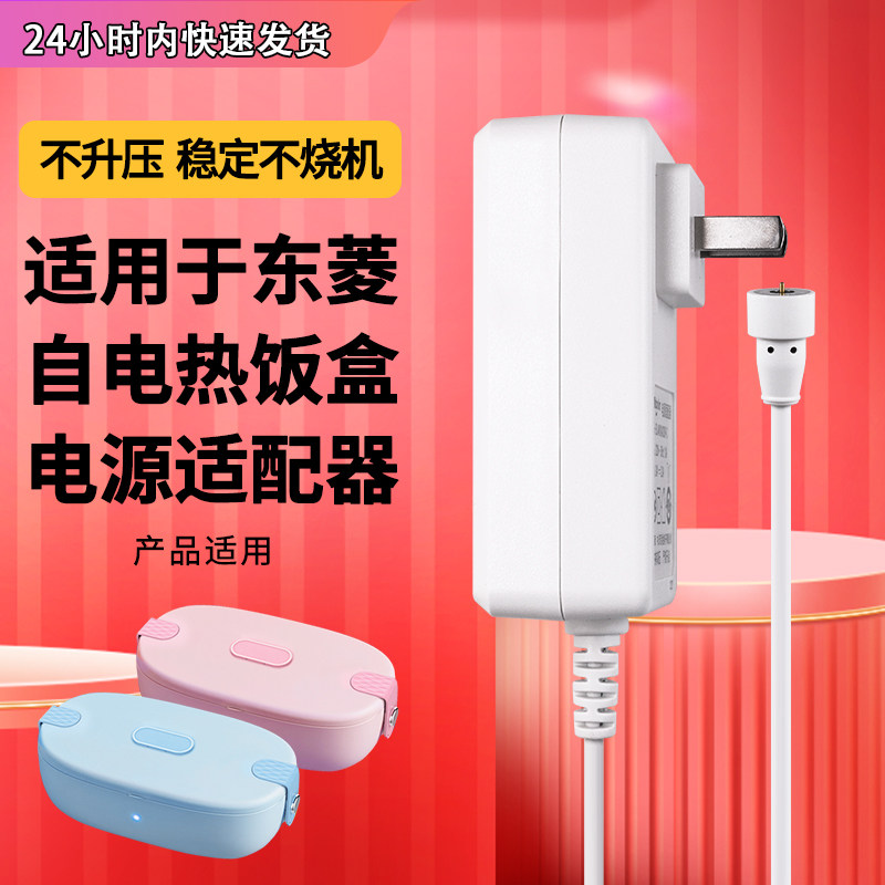 适配于24V2A东菱自电热饭盒电源