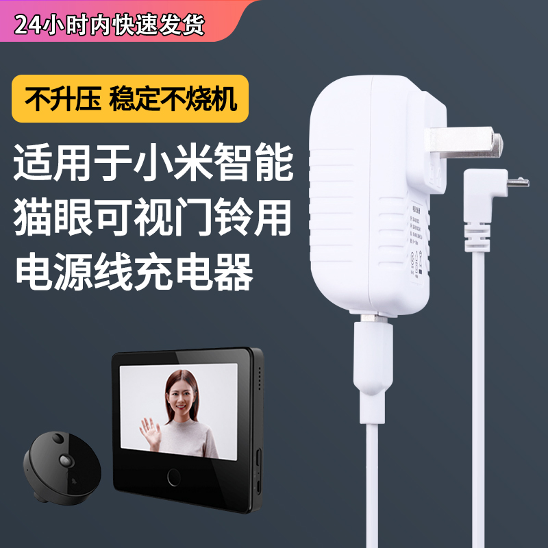 适用猫眼摄像头电源线