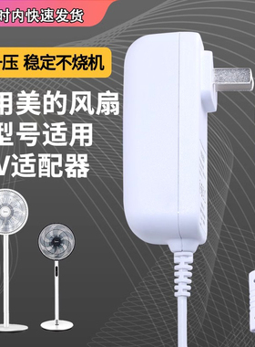 适用于美的电风扇电源适配器MD36GN-2400150C循环扇落地电扇充电器线FS40-12AR/FGD24WD插头