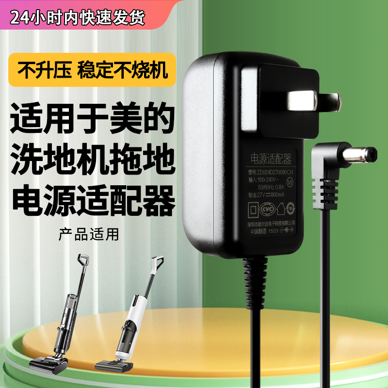 适用于美的洗地机GX5 GX5 pro充电器配件X6pro拖地机G9电源适配器