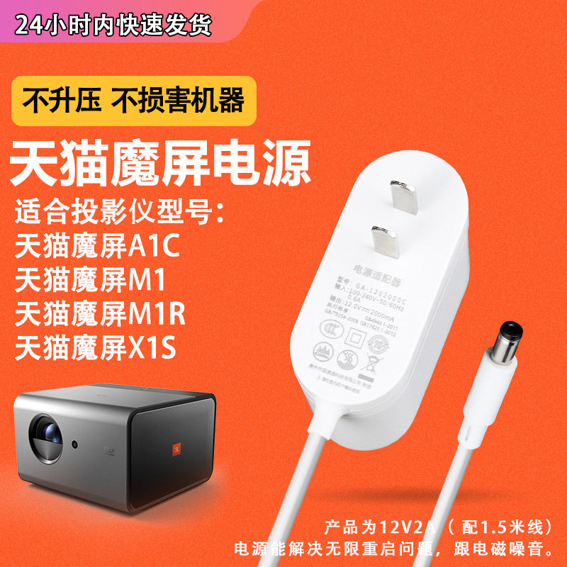 适用于天猫魔屏电源适配器A1C//M1/M1R/X1S/A1/A2充电器线插头12V2A/大接口