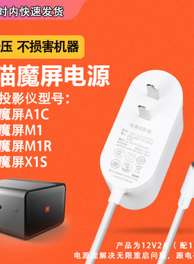 适用于天猫魔屏电源适配器A1C//M1/M1R/X1S/A1/A2充电器线插头12V2A/大接口