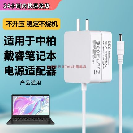 适用12V2A2.5A3.0A国产平板笔记本电脑充电源适配器3.5*1.35mm插头14/15.6寸台电中柏戴睿R9攀升R12Pro英特尔