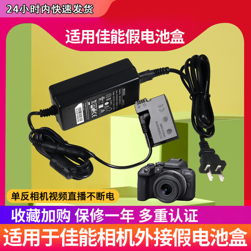 适用佳能直播外接电源