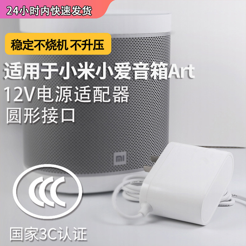 MEI 适用于小爱小米音箱Art电源适配器智能AI音响 小爱同学Pro电源线充电器配件
