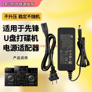 适用于先锋电源线XDJ-RR一体机XDJRR数码U盘DJ打碟机电源变压器适配器DJ配件ddj1000SRT XDJRR SR2