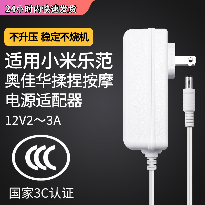 MEI适用小米乐范揉捏按摩奥佳华电源适配器12V2A/3A家用按摩枕器变压器通用