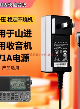 适用SANGEAN山进ATS-405收音机DC7.5V-6V-9V抗干扰电源线适配器7.5伏线圈