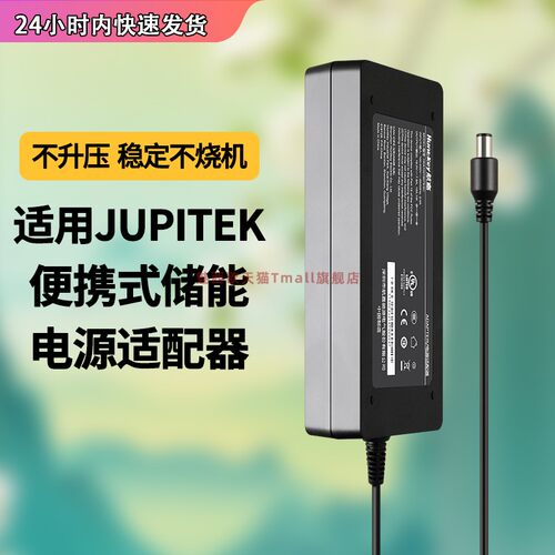 适用JUPITEK便携式储能电源