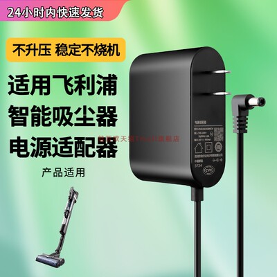 适用于飞利浦吸尘器充电器