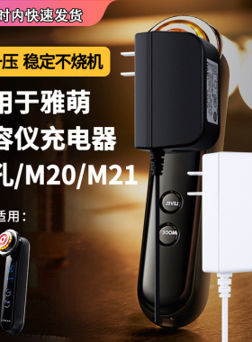 适用于yaman充电器雅萌双孔电源美容仪脸部射频按摩器充电线max/m20/m21/HRF-10t/11t插头9V2A