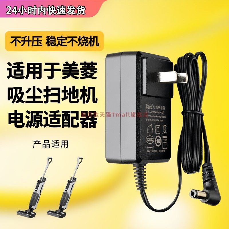 通用美菱吸尘器扫地机洗地机家用吸水式XM-7电源适配器30.0V