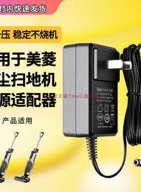 通用美菱吸尘器扫地机洗地机家用吸水式XM-7电源适配器30.0V0.8A/26V充电器