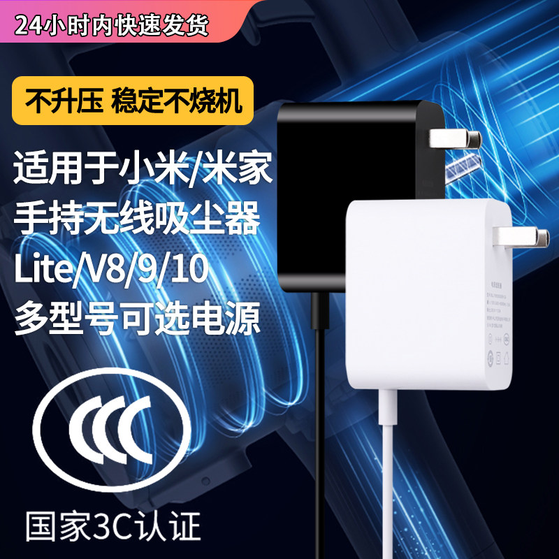 适用于家用小米/米家手持吸尘器电源适配器Lite/1C/9/10/V12通用插头30.8V800MA/25.6V0.8A充电器