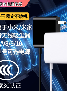 适用于家用小米/米家手持吸尘器电源适配器Lite/1C/9/10/V12通用插头30.8V800MA/25.6V0.8A充电器
