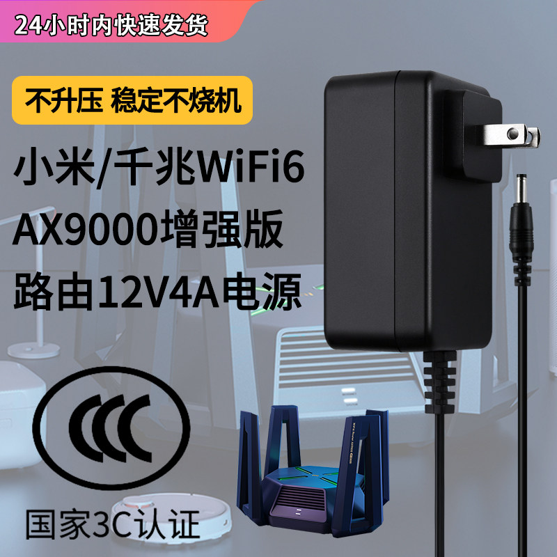 小米路由器AX9000无线双频电源适配器WiFi6千兆穿墙王路由电源适配器配件接口圆口