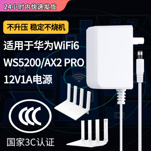 华为wifi6路由器充电型号