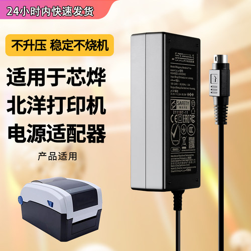 适用芯烨北洋打印机电源线