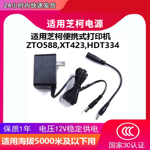 保修一年 3C认证