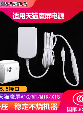 适用于天猫魔屏电源适配器A1C/M1/M1R/X1S-12v2a大接口 投影仪电源线A1/A2/A1S/A85/N1/19V3.42a充电线充电器