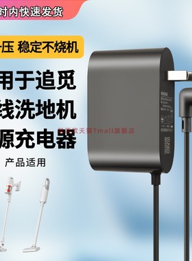适用于追觅无线洗地机配件m12 m12s m12pro 电源适配器 充电器26v0.9A