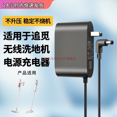 适用于追觅无线洗地机电源线