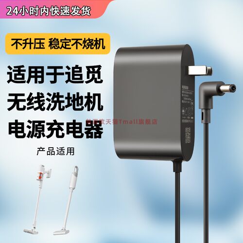 适用于追觅无线洗地机电源线