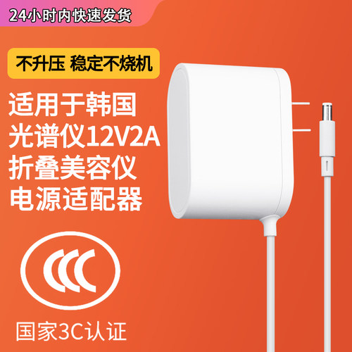 光谱仪美容仪电源配件插头