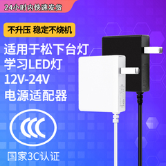 适用于松下LED台灯电源HH-LT0623/0631/0633护眼台灯学习充电器线12V-24V适配器LGC70812120/LGC90412101