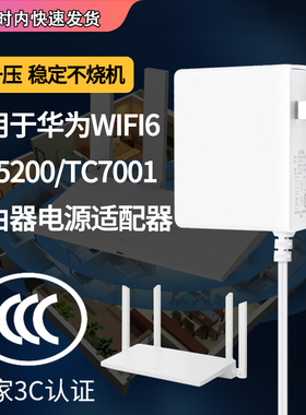 适用于华为WIFI6路由器电源适配器WS5200/TC7001光纤猫无线电源12V1A充电器通用