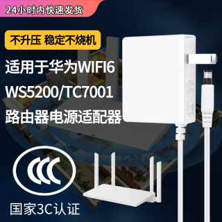 适用于华为WIFI6路由器电源适配器WS5200/TC7001光纤猫无线电源12V1A充电器通用