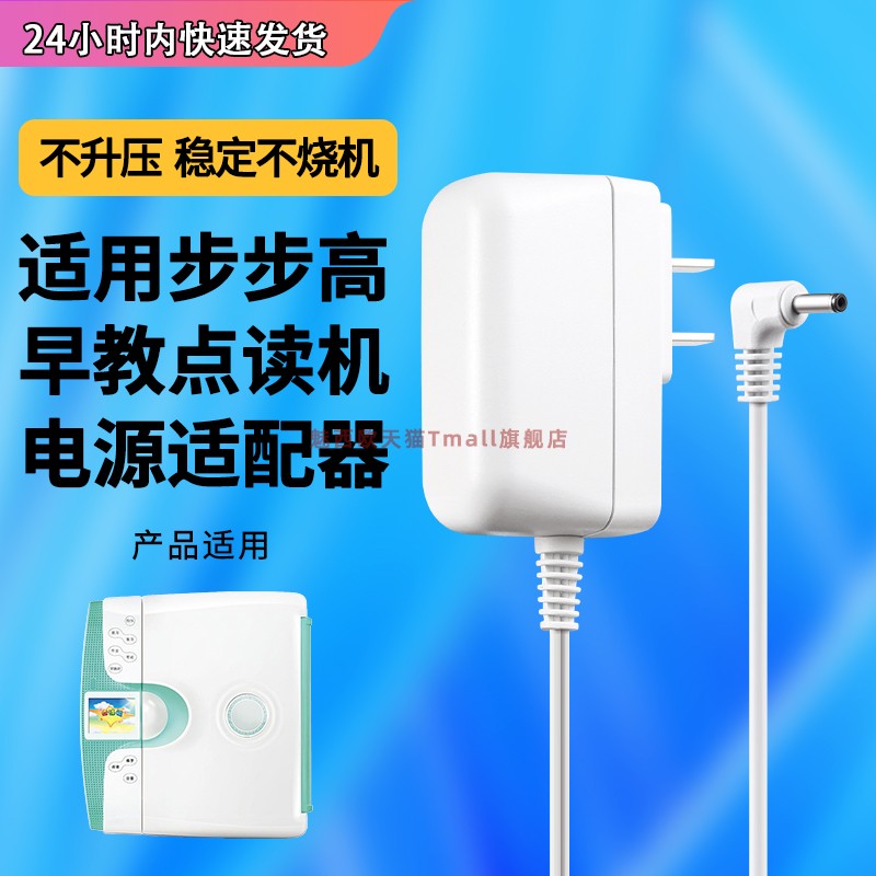 适用步步高早教点读机电源充电器