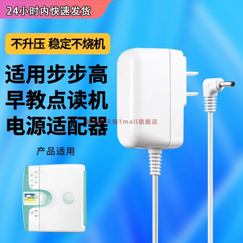 适用步步高早教点读机电源充电器
