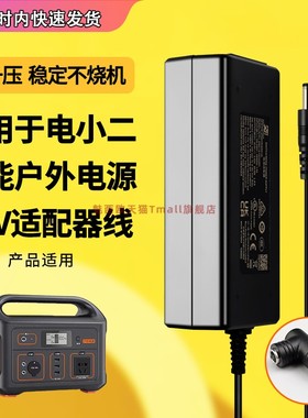 适用电小二移动储能户外电源200+300+400/600S500W1100Pro/1000S/W充电源适配器线插头JE-605A配件24V7.5A