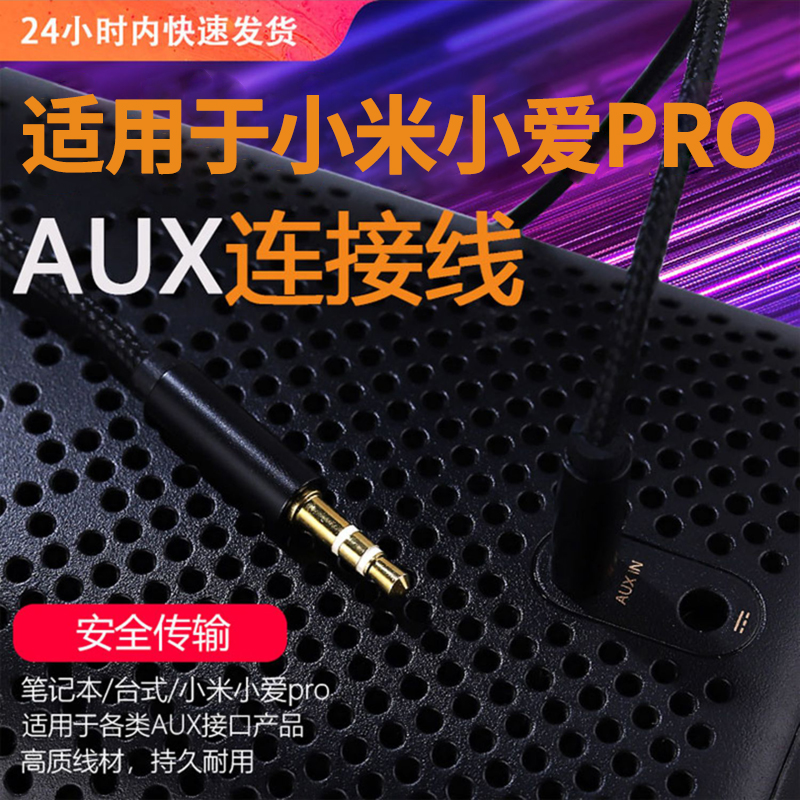 魅西欧小米aux同学pro智能连接线
