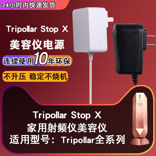 家用射频仪美容仪适配器