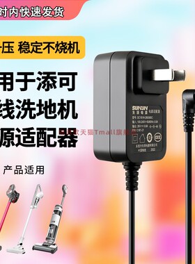 适用于添可洗地机充电源1.0/2.0/2.0Slim/SC24H-260100C充电器S030-1B260080HC 26v0.8a
