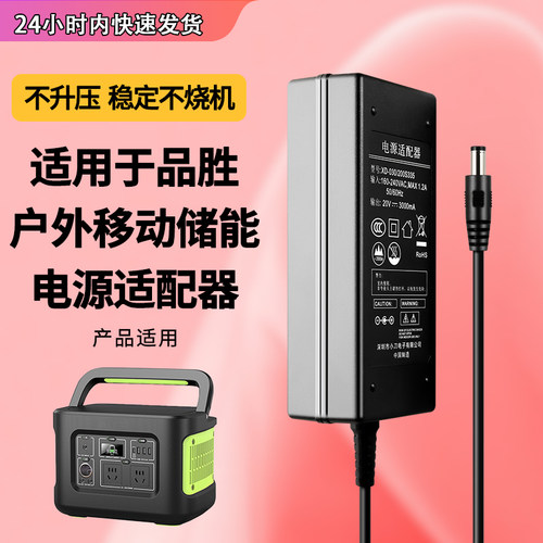 适用品胜户外移动电源适配器