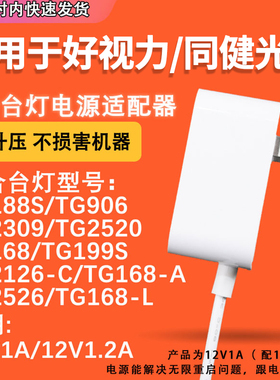 适用于好视力12V1A/12V1.2A 好视力led台灯TG188S TG906 TG2309 TG2520 TG168 多种型号好视力电源线