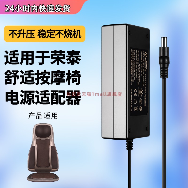 适用于荣泰按摩椅电源适配器