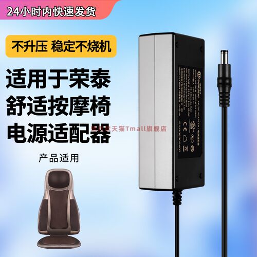 适用于荣泰按摩椅电源适配器