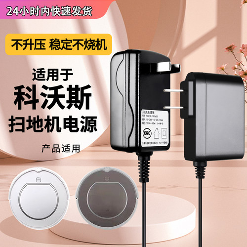 科沃斯扫地机器人电源