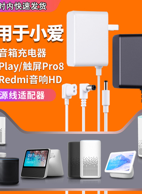 适用于小爱同学智能音箱电源适配器Play充电线12V1白色小米AI音响Rro配件通用充电器Pro/2A