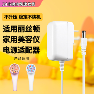 适用于lightstim丽丝顿/美容仪电源适配器充电器红蓝光9V插头线脸部接口圆型