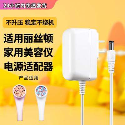 安全耐用适用丽丝顿美容仪电源