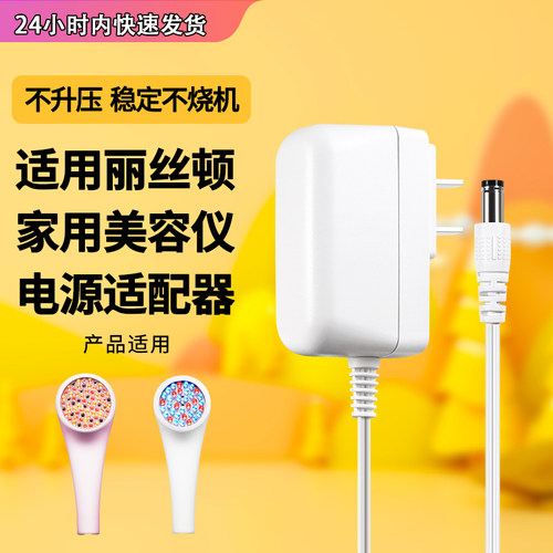 安全耐用适用丽丝顿美容仪电源