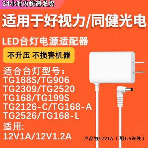 适用于好视力护眼台灯电源魅西欧